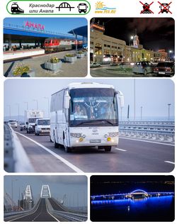 Единый билет в Крым: поезд + автобус. С 16 мая 2018 БЕЗ парома, на 1-2 часа быстрее и всего 1 пересадка (с поезда на автобус)!